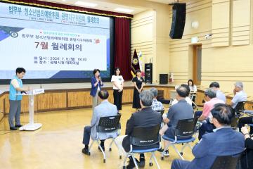 법무부 청소년범죄예방위원 광명지구위원회 7월 월례회의
