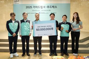 2025 기아드림 K-푸드박스 전달식