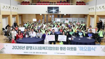 2026년 좋은이웃들 봉사단 해오름식