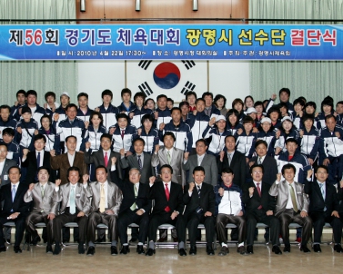 제56회 경기도체육대회 선수단 결단식