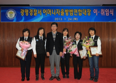 어머니 자율방범대장 이취임식
