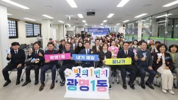 광명1동 주민과 함께하는 시민과의 대화