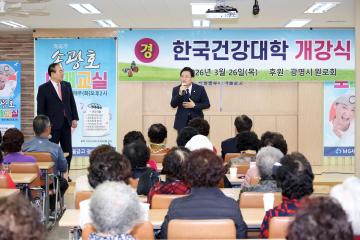 한국건강대학 개강식