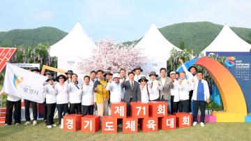 제71회 경기도체육대회 개회식