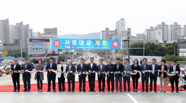 시흥대교 개통식