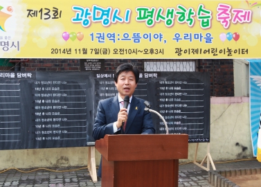 제13회 광명시 으뜸터 평생학습축제