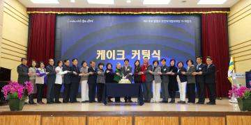 제4기 광명시 주민자치회 출범식 및 협의회장 이·취임식