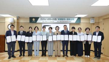 2026년 광명시의회 ‘ 부패방지·청렴교육’