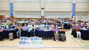 2026년 제6회 하안1동 주민총회