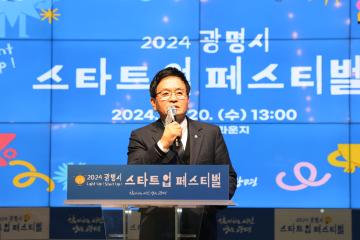 2024 광명시 스타트업 페스티벌