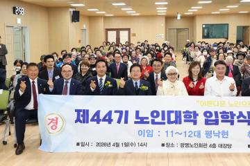 제44기 노인대학 입학식 및 학장 이·취임식