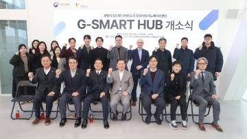 광명시 강소형 스마트도시 조성사업 이노베이션센터  G-SMART HUB 개소식