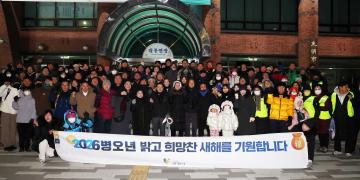 2026년 병오년(丙午年) 새해맞이 해돋이 행사