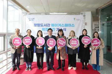 광명도서관 메이커스페이스 공간 확장 개소식