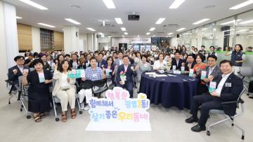 2026년 제1회 광명1동 주민총회
