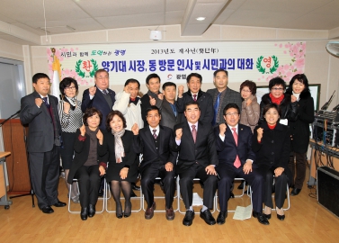 광명4동 시민과의 대화