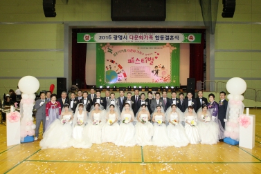 2016 광명시 다문화가정 합동결혼식