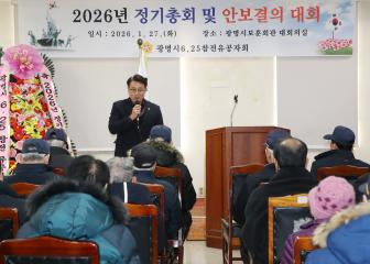 광명시 6.25참전유공자회 정기총회 및 안보결의 대회