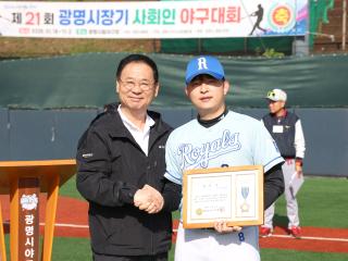 제20회 광명시장배 야구대회