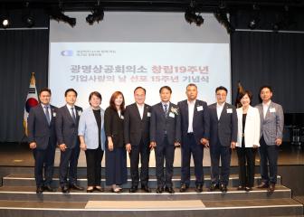 광명상공회의소 창립19주년 기업사랑의 날 선포 15주년 기념식