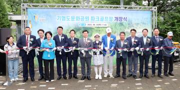 기형도문화공원 파크골프장 개장식
