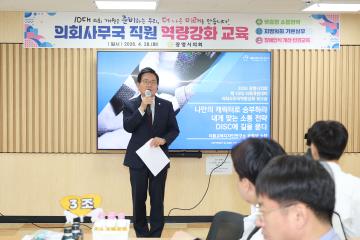 의회사무국 직원 역량강화 교육