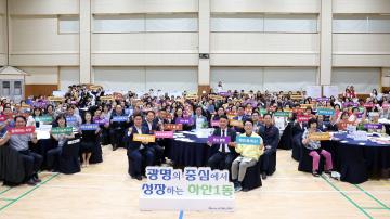 제5회 하안1동 주민총회