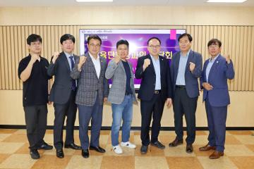 체육단체장과의 간담회
