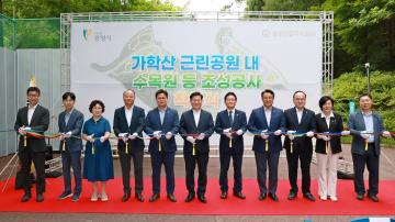 가학산 근린공원 내 수목원 등 조성공사 착공식