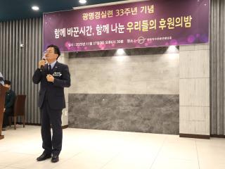 광명경실련 33주년 기념행사