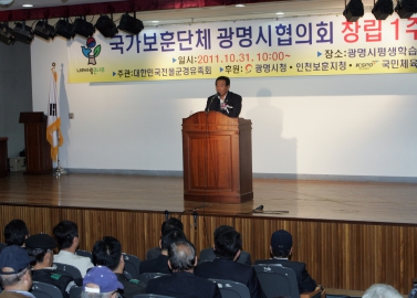 국가 보훈단체 광명시 협의회 창립1주년 기념식(시의장 표창)