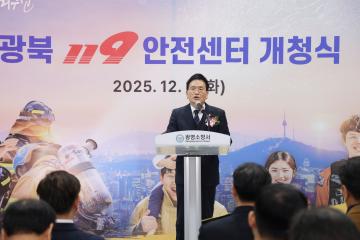 광북119안전센터 개청식