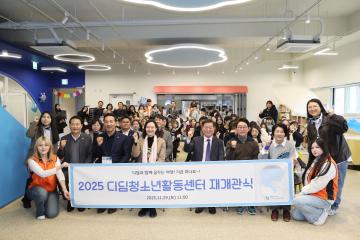 2025년 디딤청소년활동센터 재개관식
