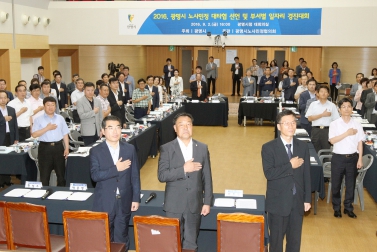 2016 광명시 노사민정 대타협 선언 및 일자리 경진대회