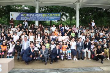 제20회 광명시장배 롤러스포츠대회