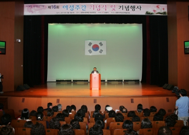 제16회 여성주간 기념식