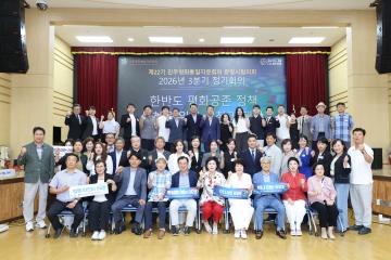 2026년 민주평화통일자문회의 광명시협의회 3분기 정기회의