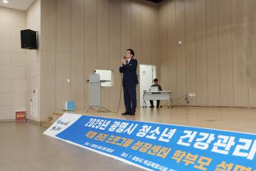 2025년 광명시 청소년 건강관리사업 학부모 설명회