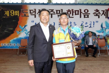 제9회 도덕산 주민 한마음 축제