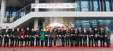 철산3동 주민센터 이전 개소식 및 현판식
