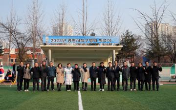 광명시축구협회 시축식