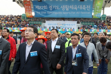 제27회 경기도 생활체육 대축전