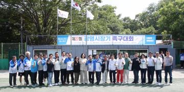 제27회 광명시장기 족구대회