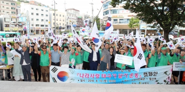 새마을운동 광명시지회 「나라사랑 태극기달기 운동」