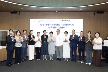 광명시의회-중앙대학교광명병원 상호협력 간담회