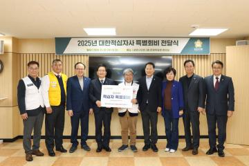 2024년 대한적십자사 특별회비 전달식