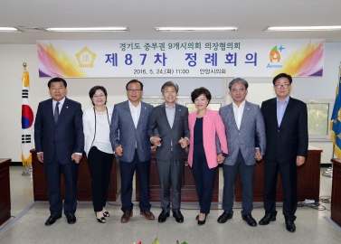 경기도 중부권 9개시의회 의장협의회 제87차 정례회의 