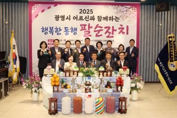 바르게살기운동 광명시협의회 행복한 동행 팔순잔치