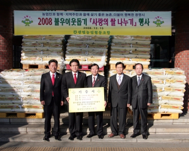 2008 불우이웃돕기 사랑의 쌀 나누기 행사