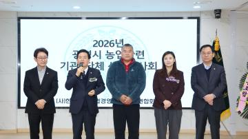 2026년 광명시 농업관련 기관 단체 신년인사회
